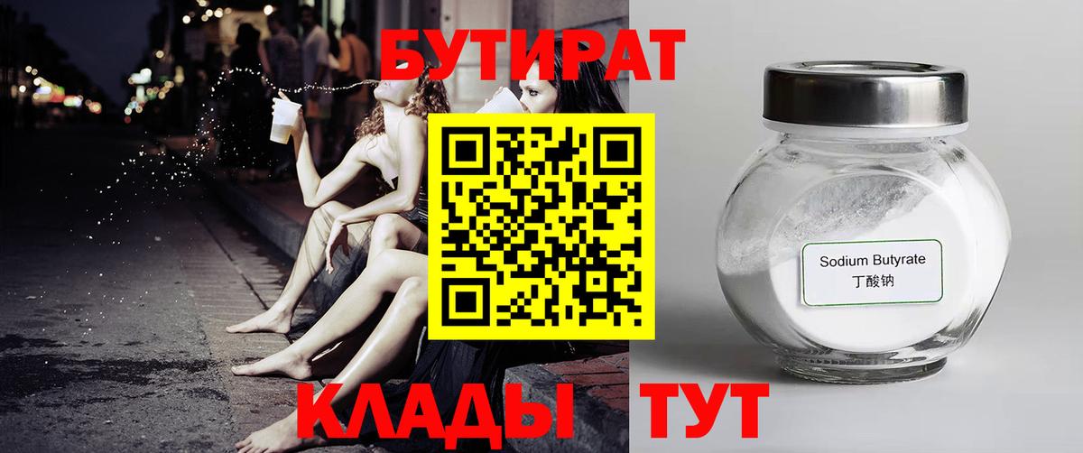 Бутират BDO Острогожск
