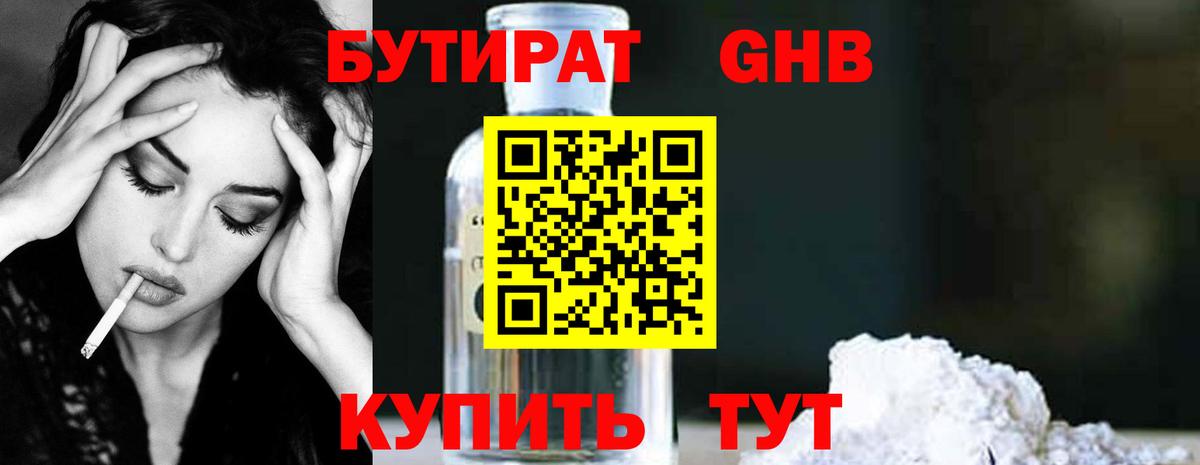 Бутират 1.4BDO  Вход с VPN  Острогожск 