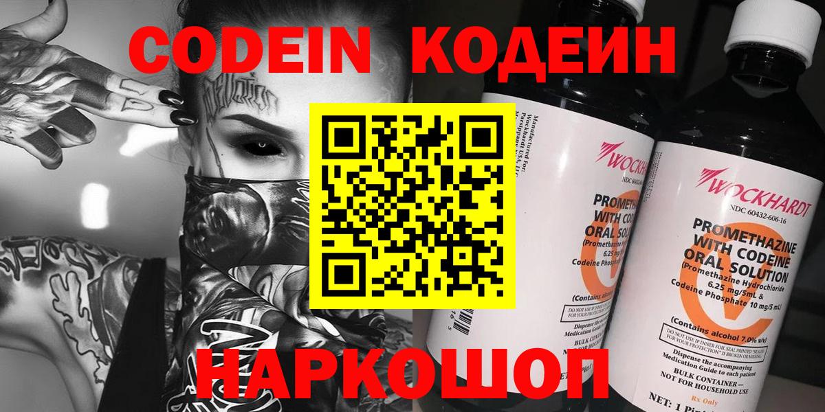 Острогожск  Кодеиновый сироп Lean напиток Lean (лин)  Вход с VPN  Кодеиновый сироп Lean напиток Lean (лин) 
