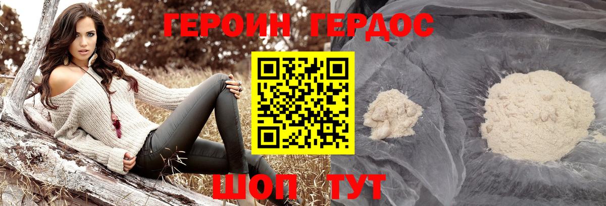 Героин гречка Острогожск